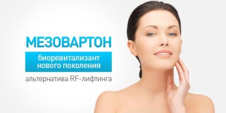 Мезовартон