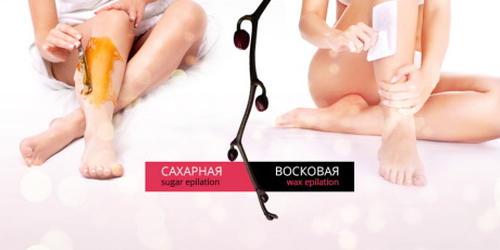 Шугаринг - эпиляция сахаром