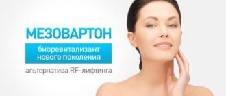 Мезовартон – новинка в инъекционной косметологии